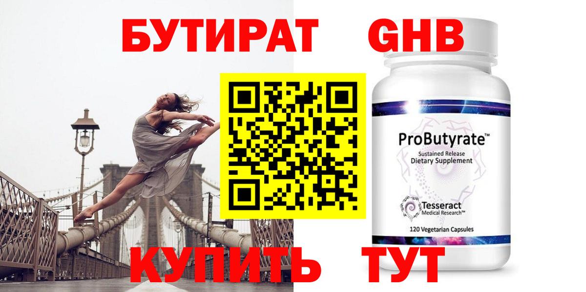 БУТИРАТ жидкий экстази Дагестанские Огни