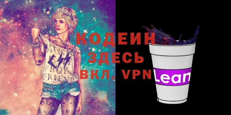 Кодеиновый сироп Lean напиток Lean (лин)  Дагестанские Огни 