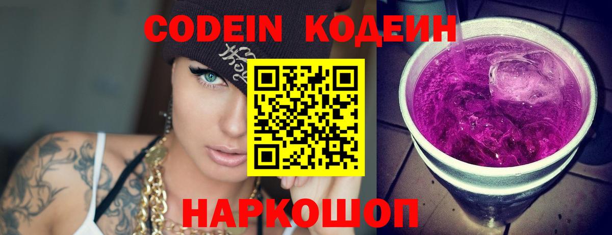 Кодеиновый сироп Lean напиток Lean (лин) Дагестанские Огни