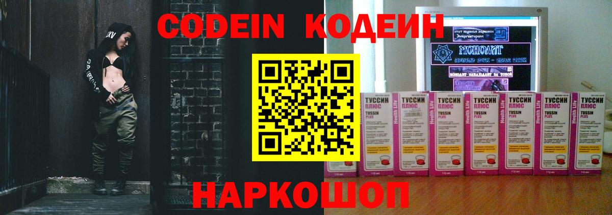 Кодеиновый сироп Lean напиток Lean (лин) Дагестанские Огни
