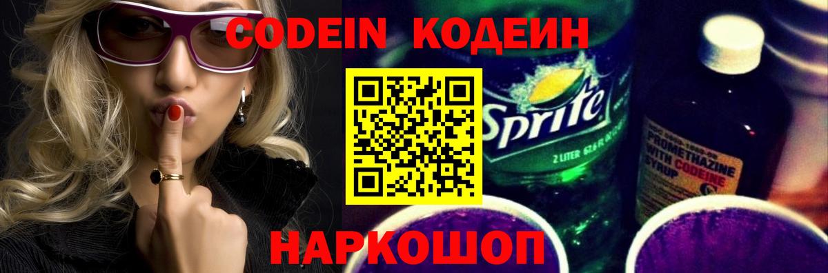 Дагестанские Огни  Кодеиновый сироп Lean напиток Lean (лин)  Кодеиновый сироп Lean Purple Drank  Вход с VPN 