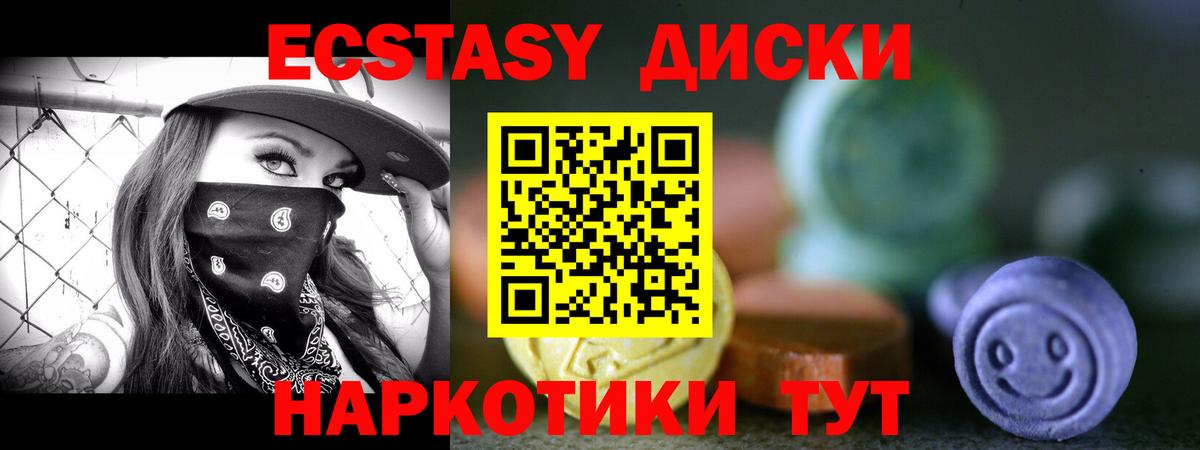 Ecstasy круглые  Дагестанские Огни  Ecstasy 250 мг 
