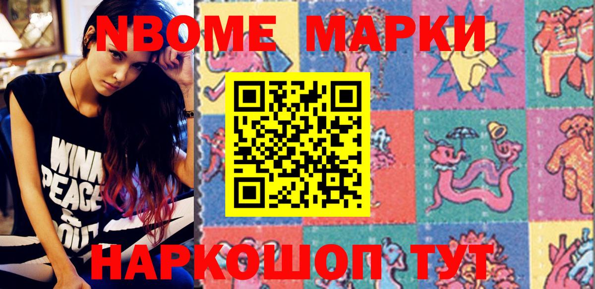 Марки 25I-NBOMe 1,8мг  Марки 25I-NBOMe 1,8мг  Дагестанские Огни 